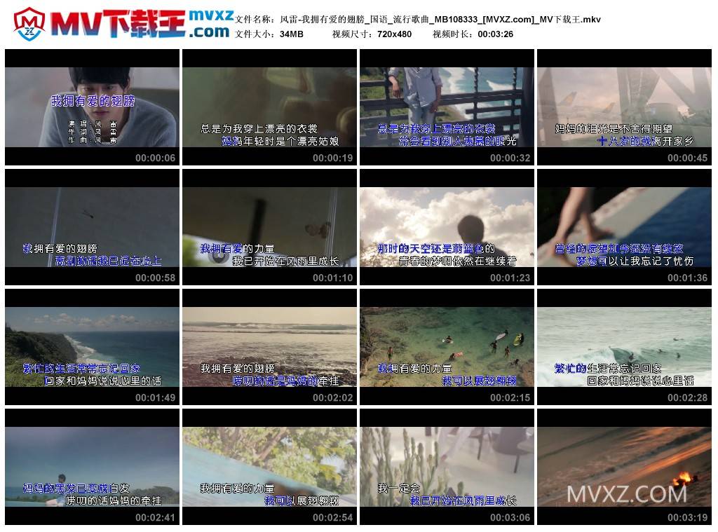 风雷-我拥有爱的翅膀_国语_流行歌曲_MB108333